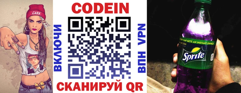 закладка  Нижние Серги  Кодеиновый сироп Lean напиток Lean (лин) 